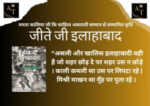 जीते जी इलाहाबाद 
