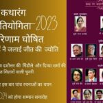 कथारंग कहानी प्रतियोगिता -2023