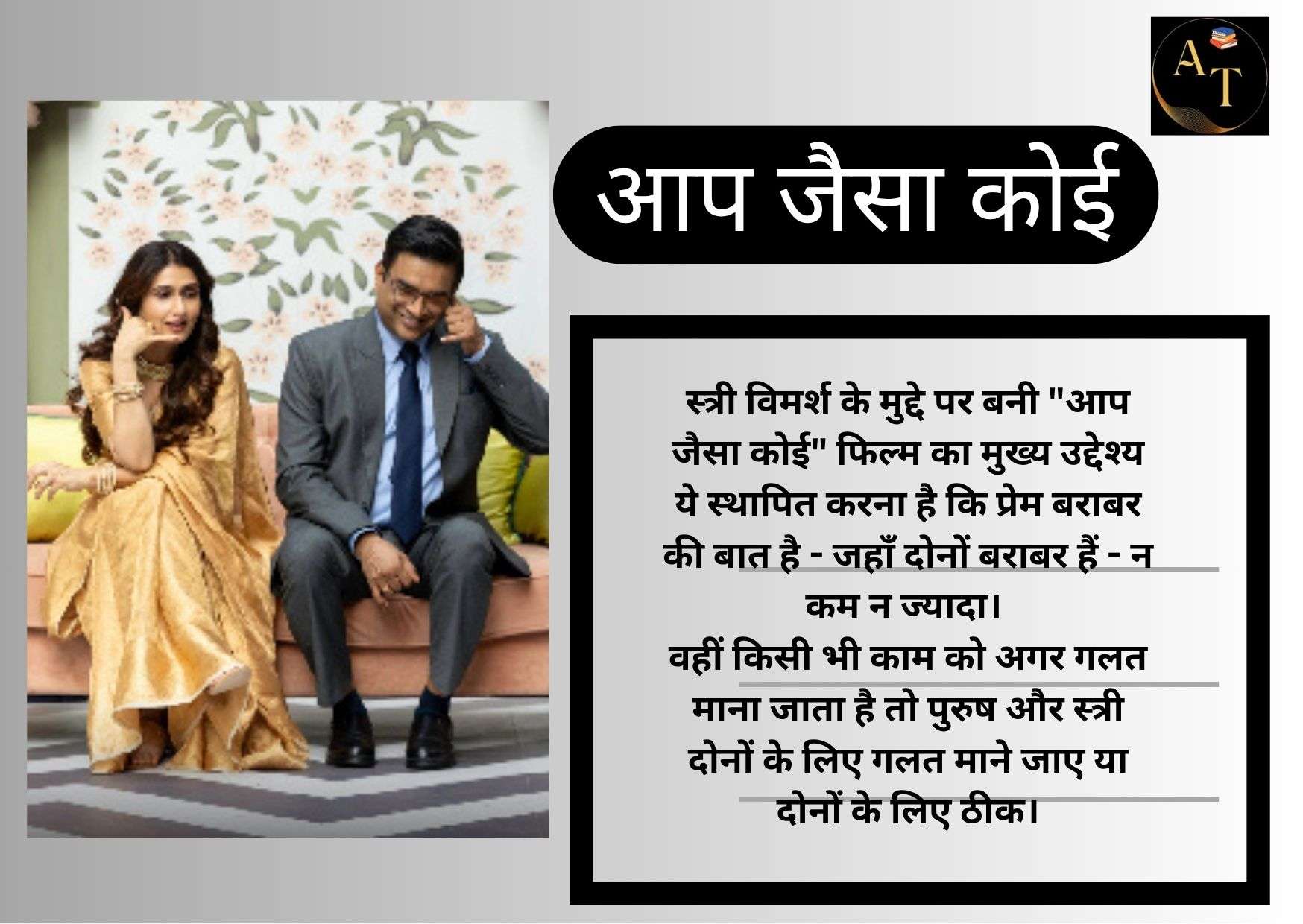 आप जैसा कोई