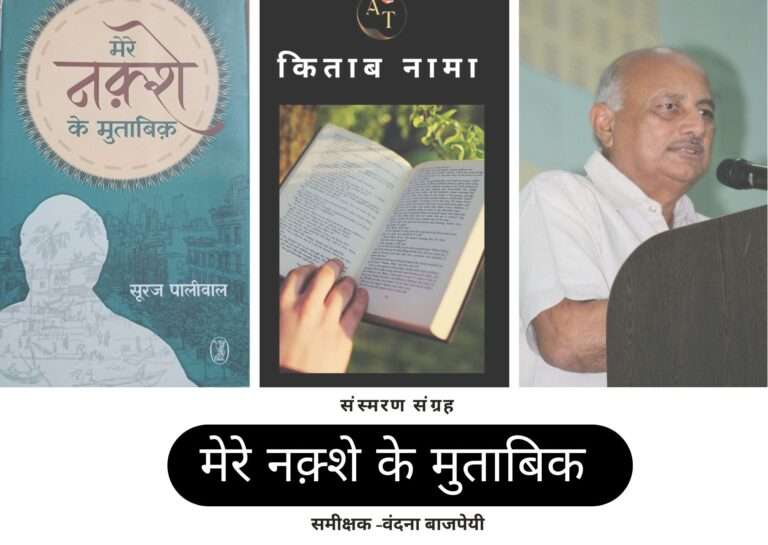 mere nakshe ke mutabik