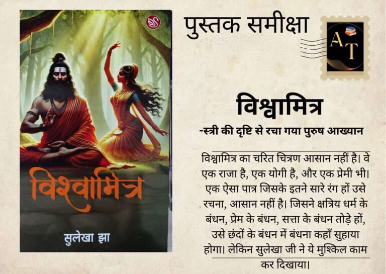 विश्वामित्र
