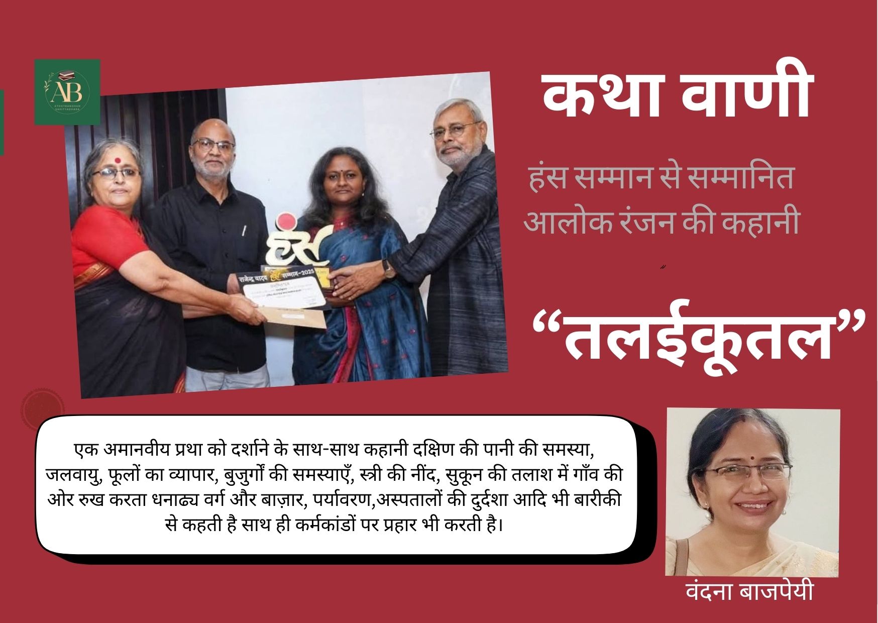 हंस सम्मान से सम्मानित कहानी तलईकूतल पर विस्तृत प्रतिक्रिया