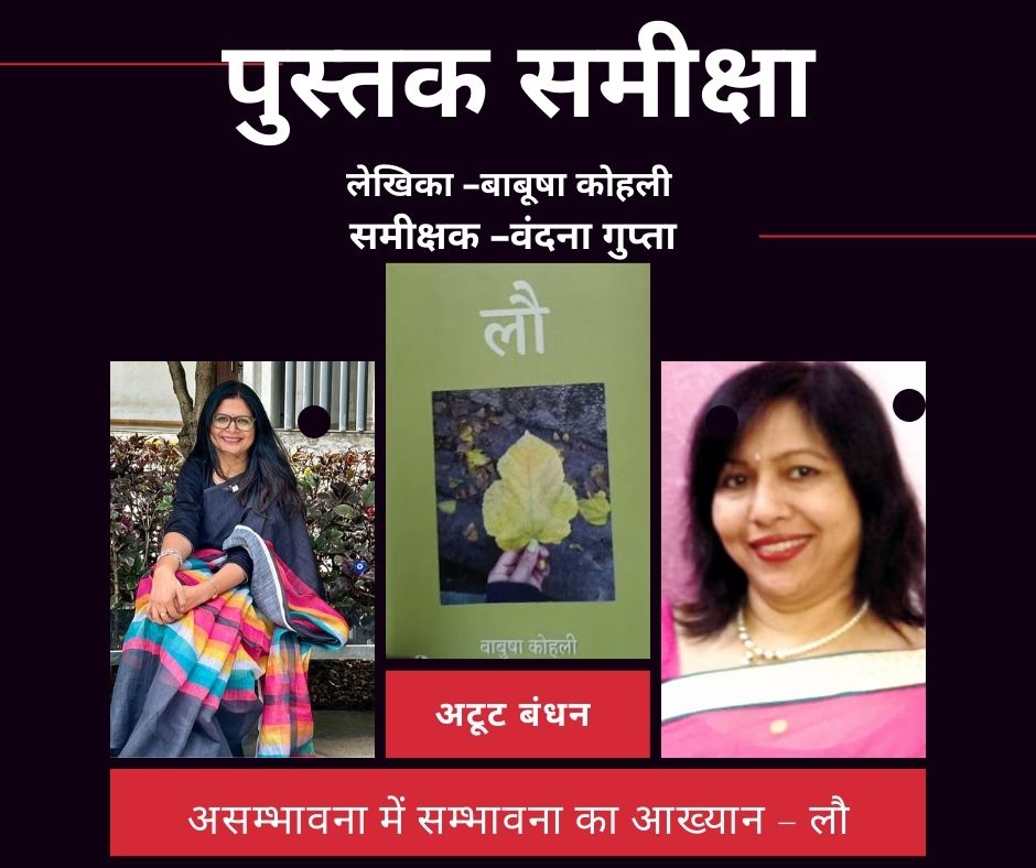 pustak sameeksha lau