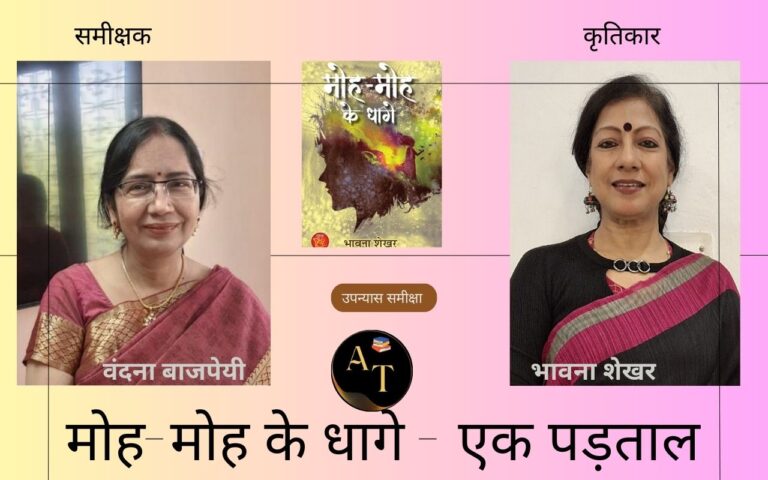 मोह मोह के धागे
