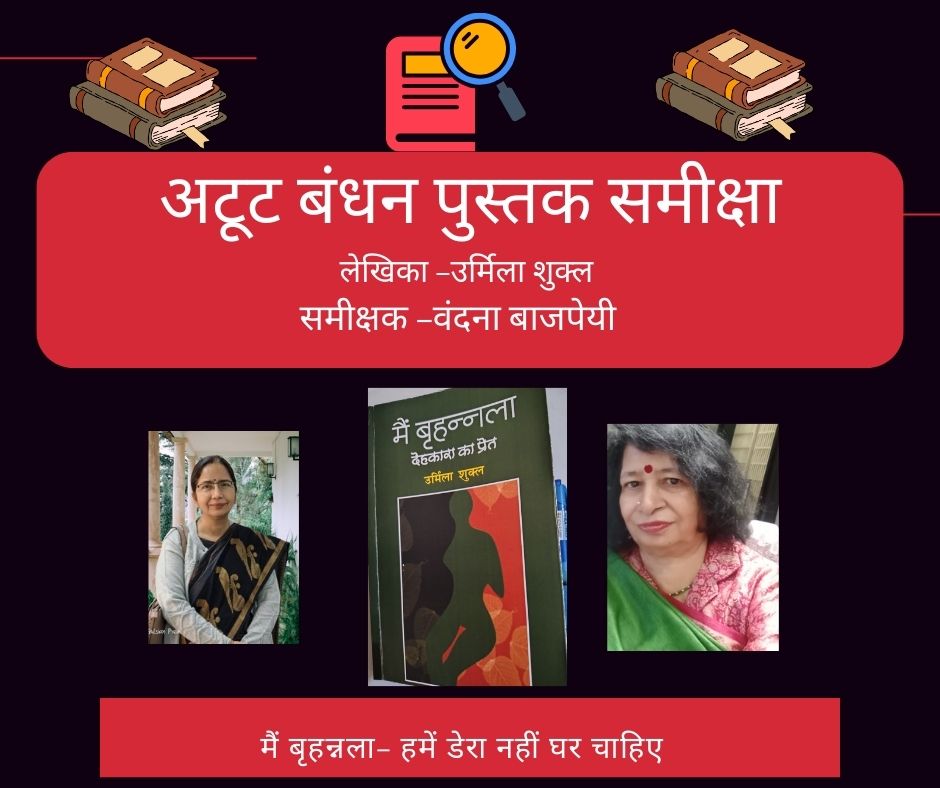 मैं बृहन्नला