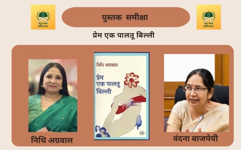 प्रेम एक पालतू बिल्ली -एक पड़ताल