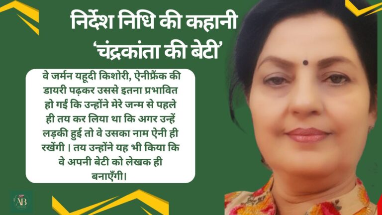 चनद्रकांता कि बेटी