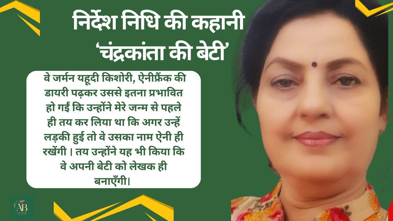 चनद्रकांता कि बेटी