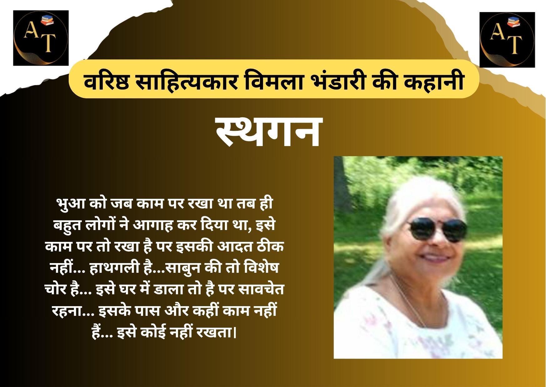 कहानी स्थगन