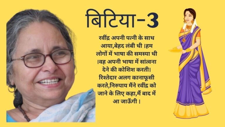 बिटिया 3